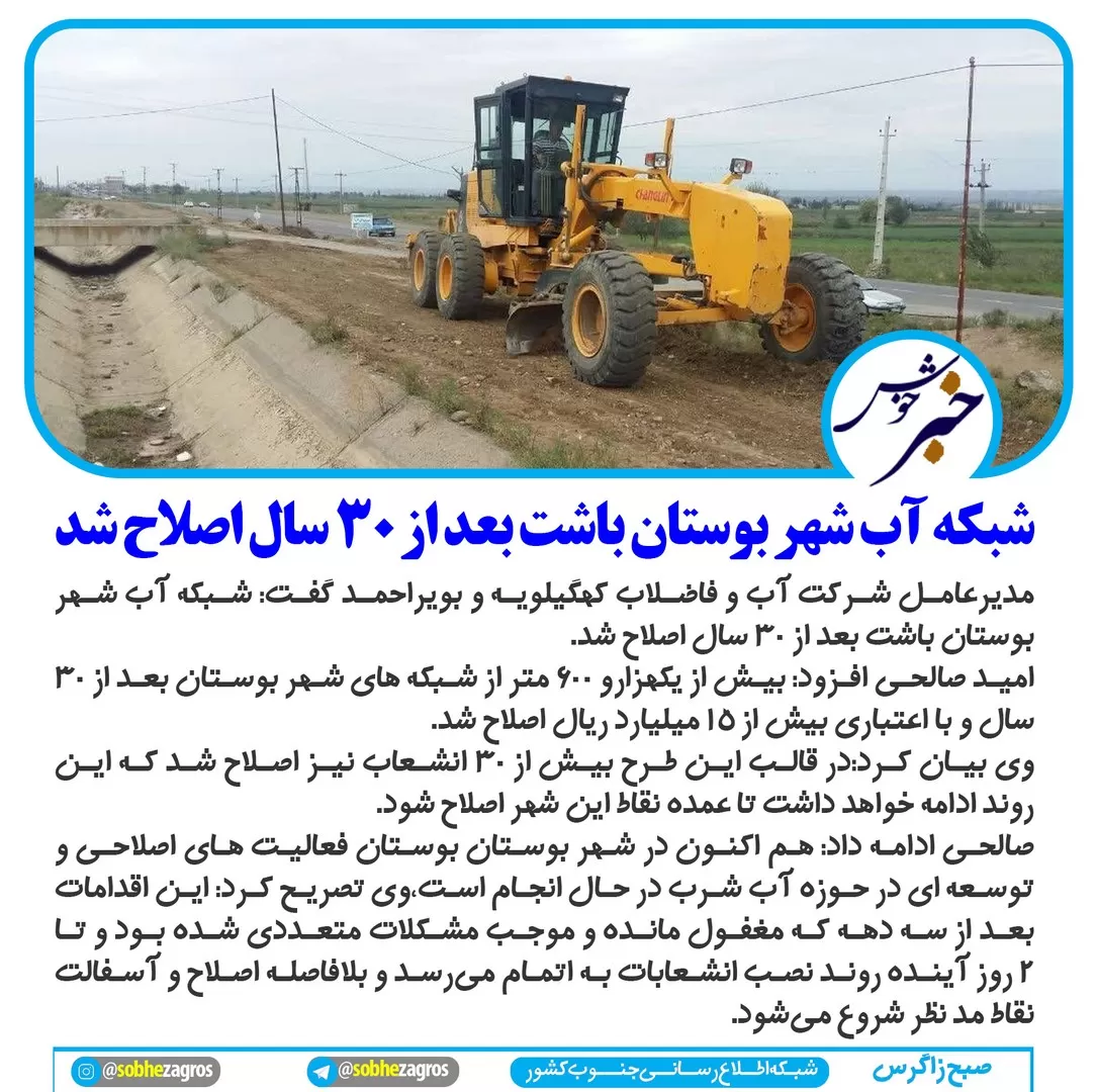 سیراب شدن کام تشنه بهمئی در آینده نزدیک