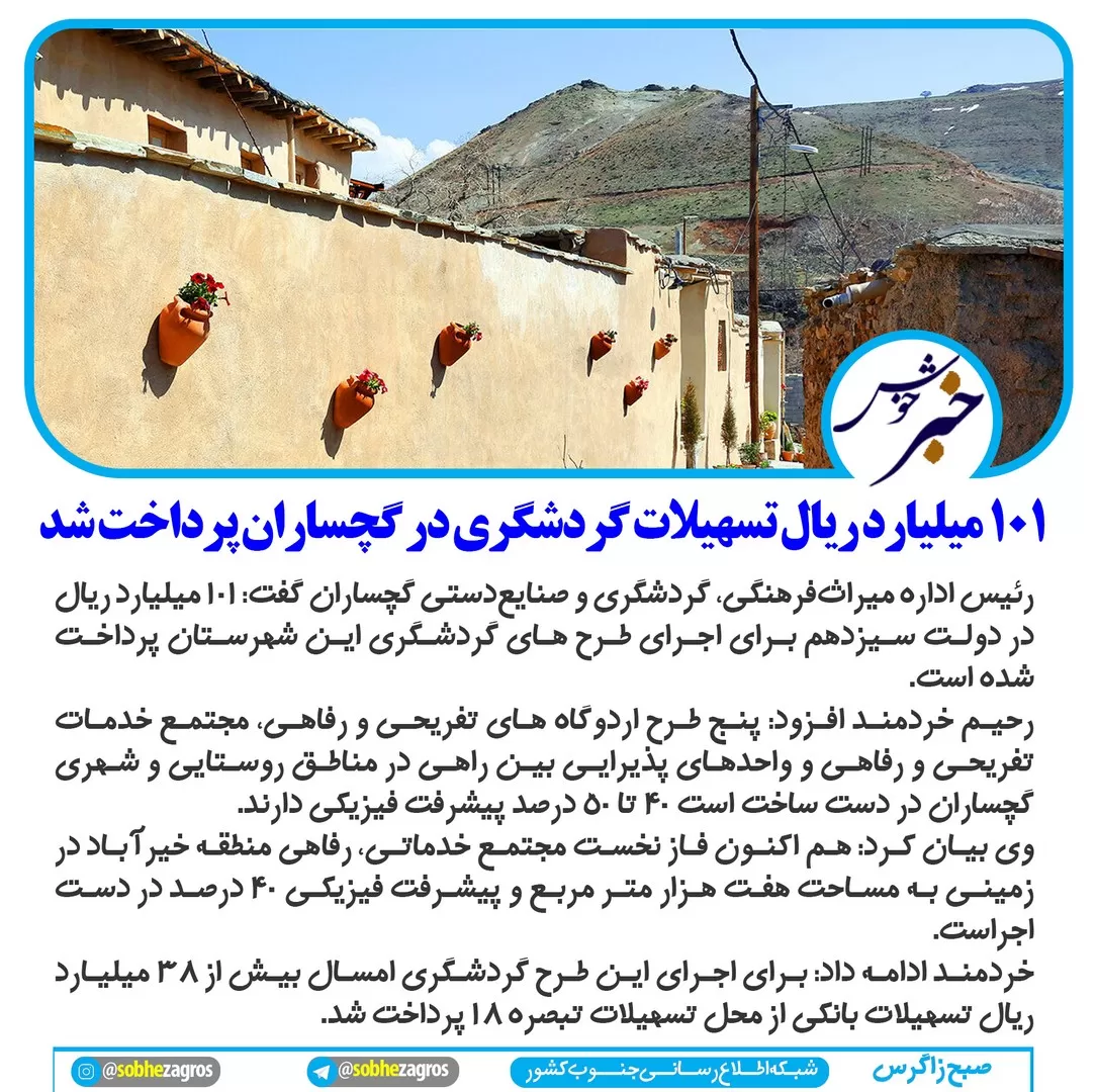 سیراب شدن کام تشنه بهمئی در آینده نزدیک