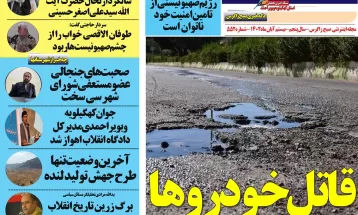 قاتل جلوبندیخودروهای پایتختطبیعت رابشناسید