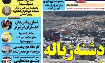 قاتل جلوبندیخودروهای پایتختطبیعت رابشناسید
