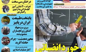 قاتل جلوبندیخودروهای پایتختطبیعت رابشناسید