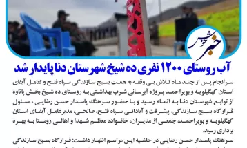 آب روستای ۱۲۰۰نفری دهشیخ شهرستاندنا پایدار شد