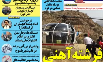سرزمین دناهمچنان چشمبهراه فرشته آهنی