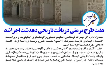 شکستهشدن طلسم ۱۰ساله تعریضجاده باشتچرام