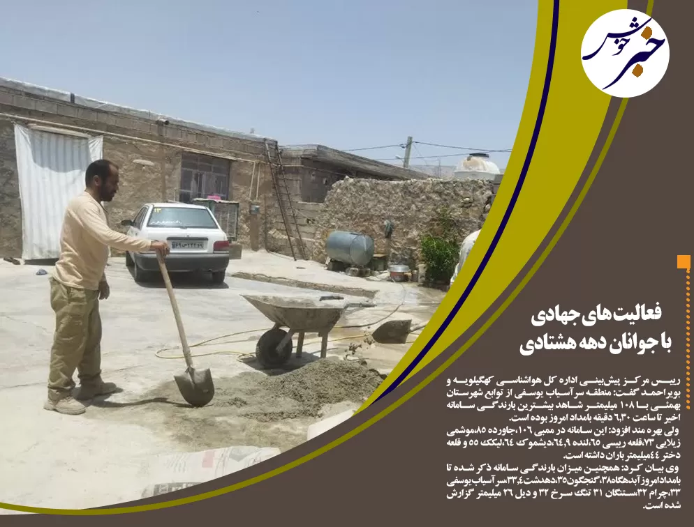 بارش ۱۰۸ میلیمتری باران درسرآسیاب کهگیلویه وبویراحمد