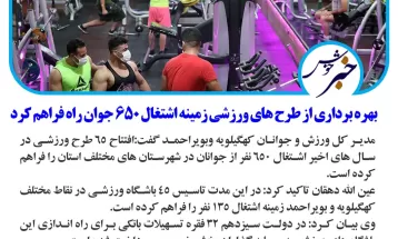 تحول درسیمای اقتصادی کهگیلویه وبویراحمد باعملکرد دولتسیزدهم