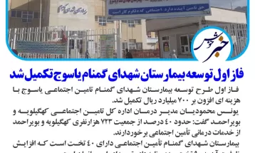 فعالشدن هزارپروژه نیمهتمام و تعطیل درکهگیلویه وبویراحمد