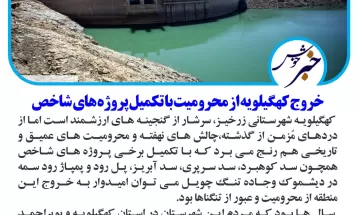 دههفجر آغازعملیات اجرایی تلهکابینیاسوج