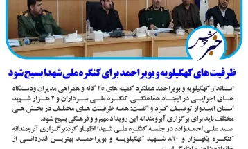 دههفجر آغازعملیات اجرایی تلهکابینیاسوج