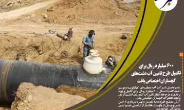 اختصاص پنجهزارمیلیاردریال به طرحهایآبرسانی کهگیلویه وبویراحمد
