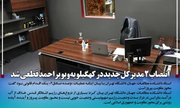 آغاز چینش مدیران دولت چهاردهم در کهگیلویه‌وبویراحمد