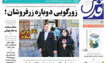صفحه نخست روزنامه‌های چهارشنبه ۳۰ آبان ۱۴۰۳