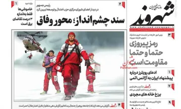 صفحه نخست روزنامه‌های چهارشنبه ۳۰ آبان ۱۴۰۳