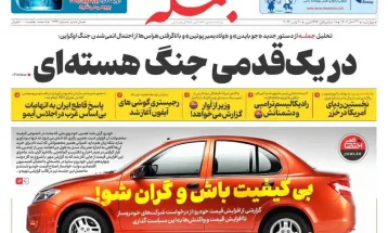 صفحه نخست روزنامه‌های چهارشنبه ۳۰ آبان ۱۴۰۳