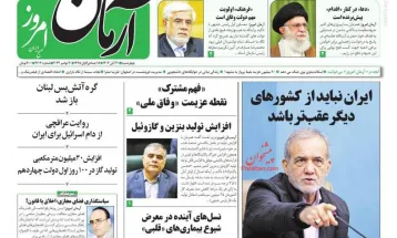 صفحه نخست روزنامه‌های چهارشنبه ۳۰ آبان ۱۴۰۳