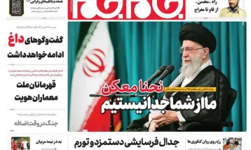 صفحه نخست روزنامه‌های چهارشنبه ۳۰ آبان ۱۴۰۳