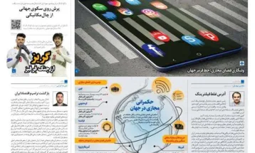 صفحه نخست روزنامه‌های چهارشنبه ۳۰ آبان ۱۴۰۳