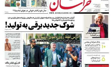 صفحه نخست روزنامه‌های چهارشنبه ۳۰ آبان ۱۴۰۳