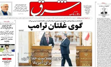 صفحه نخست روزنامه‌های چهارشنبه ۳۰ آبان ۱۴۰۳
