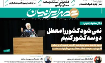 صفحه نخست روزنامه‌های چهارشنبه ۳۰ آبان ۱۴۰۳