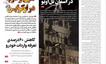 صفحه نخست روزنامه‌های چهارشنبه ۳۰ آبان ۱۴۰۳