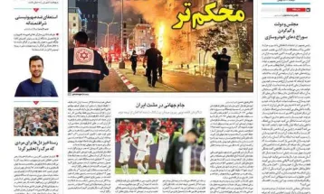 صفحه نخست روزنامه‌های چهارشنبه ۳۰ آبان ۱۴۰۳