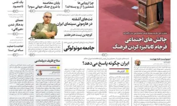 صفحه نخست روزنامه‌های چهارشنبه ۳۰ آبان ۱۴۰۳