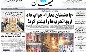 صفحه نخست روزنامه‌های چهارشنبه ۳۰ آبان ۱۴۰۳