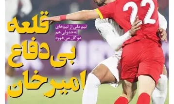 صفحه نخست روزنامه‌های چهارشنبه ۳۰ آبان ۱۴۰۳