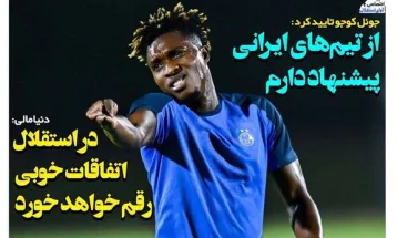 صفحه نخست روزنامه‌های چهارشنبه ۳۰ آبان ۱۴۰۳