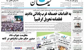 صفحه نخست روزنامه‌های شنبه سوم آذر ۱۴۰۳