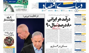 صفحه نخست روزنامه‌های شنبه سوم آذر ۱۴۰۳