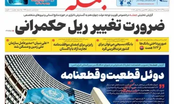 صفحه نخست روزنامه‌های شنبه سوم آذر ۱۴۰۳