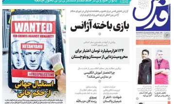 صفحه نخست روزنامه‌های شنبه سوم آذر ۱۴۰۳