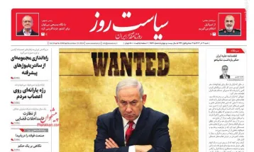 صفحه نخست روزنامه‌های شنبه سوم آذر ۱۴۰۳
