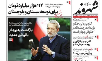 صفحه نخست روزنامه‌های شنبه سوم آذر ۱۴۰۳