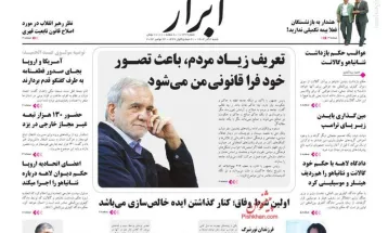 صفحه نخست روزنامه‌های شنبه سوم آذر ۱۴۰۳
