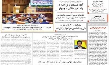 صفحه نخست روزنامه‌های شنبه سوم آذر ۱۴۰۳
