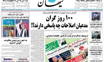 صفحه نخست روزنامه‌های یکشنبه ۴ آذر ۱۴۰۳