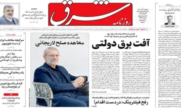 صفحه نخست روزنامه‌های یکشنبه ۴ آذر ۱۴۰۳