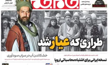 صفحه نخست روزنامه‌های یکشنبه ۴ آذر ۱۴۰۳