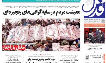 صفحه نخست روزنامه‌های یکشنبه ۴ آذر ۱۴۰۳
