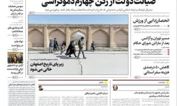 صفحه نخست روزنامه‌های یکشنبه ۴ آذر ۱۴۰۳