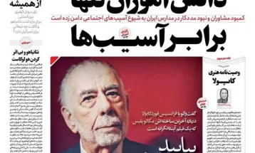 صفحه نخست روزنامه‌های یکشنبه ۴ آذر ۱۴۰۳