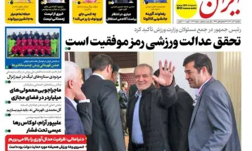 صفحه نخست روزنامه‌های یکشنبه ۴ آذر ۱۴۰۳