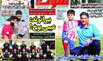 صفحه نخست روزنامه‌های یکشنبه ۴ آذر ۱۴۰۳