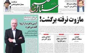 صفحه نخست روزنامه‌های چهارشنبه ۷ آذر ۱۴۰۳