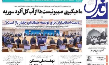 صفحه نخست روزنامه‌های پنجشنبه ۲۲ آذر ۱۴۰۳