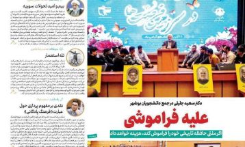 صفحه نخست روزنامه‌های پنجشنبه ۲۲ آذر ۱۴۰۳