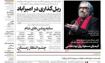 صفحه نخست روزنامه‌های پنجشنبه ۲۲ آذر ۱۴۰۳